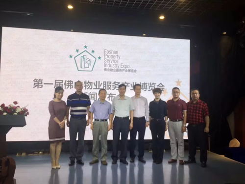 佛山首屆物業(yè)服務(wù)產(chǎn)業(yè)博覽會本周五開鑼，四大亮點引領(lǐng)行業(yè)創(chuàng)新